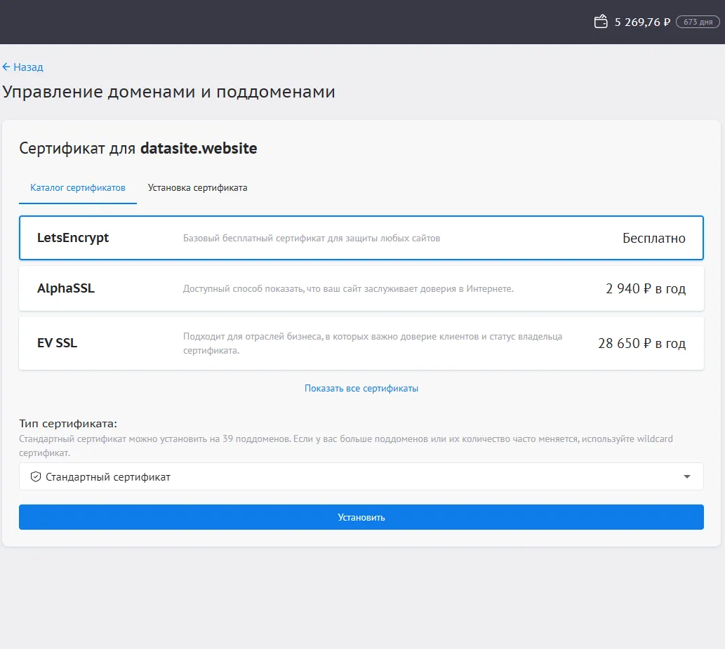 как установить бесплатный ssl-сертификат