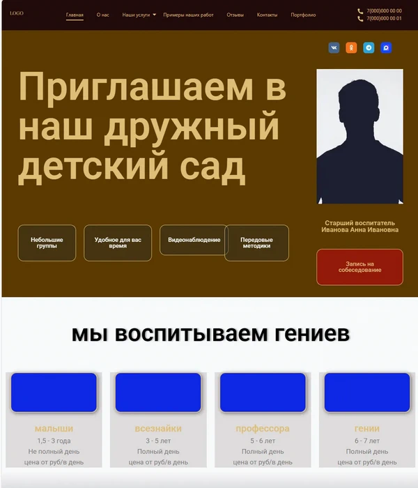 Скачать бесплатно сайт