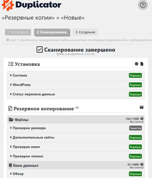 как перенести  сайт на хостинг с помощью плагина duplicator